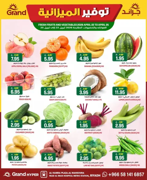 Ofertas de Grand hipermercado Mansoura de 5 a 11 Dhuʻl-Qiʻdah 1447 AH (22 – 28 abril 2026) Ahorradores de presupuesto - Página 2