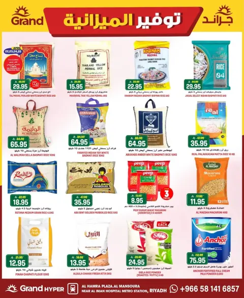 Ofertas de Grand hipermercado Mansoura de 5 a 11 Dhuʻl-Qiʻdah 1447 AH (22 – 28 abril 2026) Ahorradores de presupuesto - Página 12