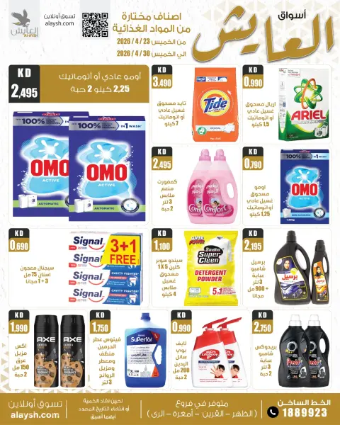 Ofertas de Mercado AL-Aich Kuwait de 23 a 30 abril 2026 Artículos y alimentos seleccionados - Página 15