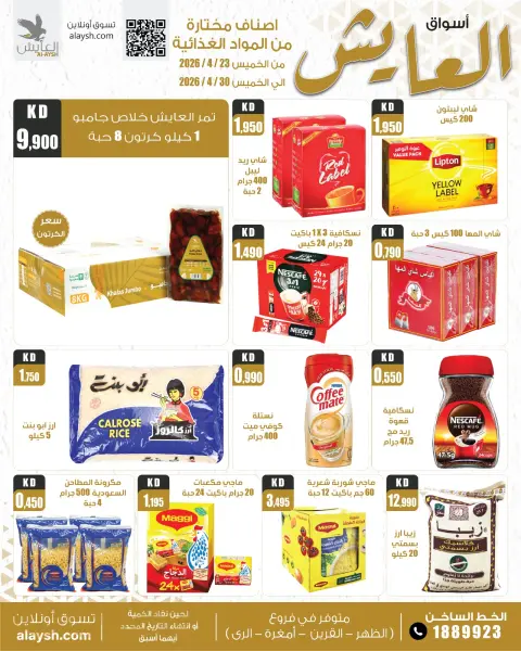 Ofertas de Mercado AL-Aich Kuwait de 23 a 30 abril 2026 Artículos y alimentos seleccionados - Página 7