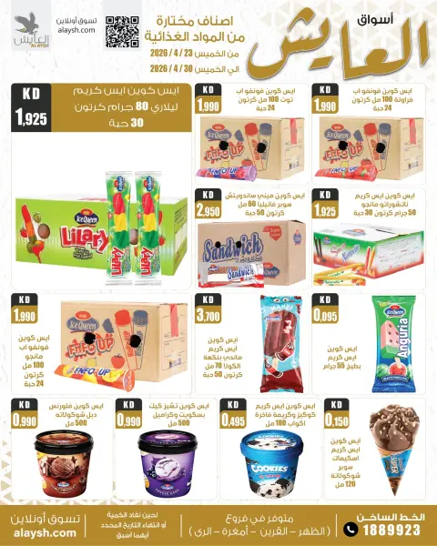 Ofertas de Mercado AL-Aich Kuwait de 23 a 30 abril 2026 Artículos y alimentos seleccionados - Página 12