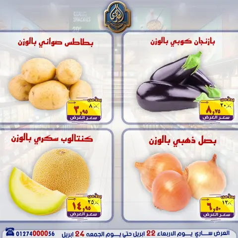 عروض نهاية الأسبوع فى الصردى جملة ماركت من ٢٢ حتى ٢٤ أبريل ٢٠٢٦ - صفحة 2