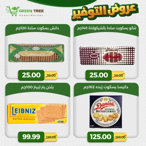 عروض جرين ترى مصر من ٢٣ حتى ٢٩ أبريل ٢٠٢٦ عروض التوفير - صفحة 19