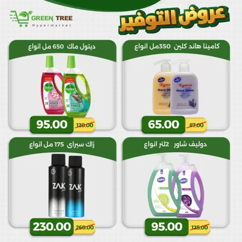 عروض جرين ترى مصر من ٢٣ حتى ٢٩ أبريل ٢٠٢٦ عروض التوفير - صفحة 22
