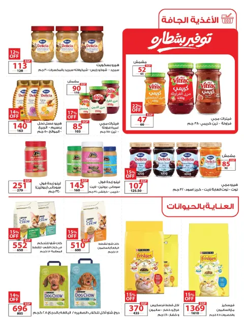 عروض زهران ماركت مصر من ٢٠ أبريل حتى ١٥ مايو ٢٠٢٦ توفير بشطارة - صفحة 11