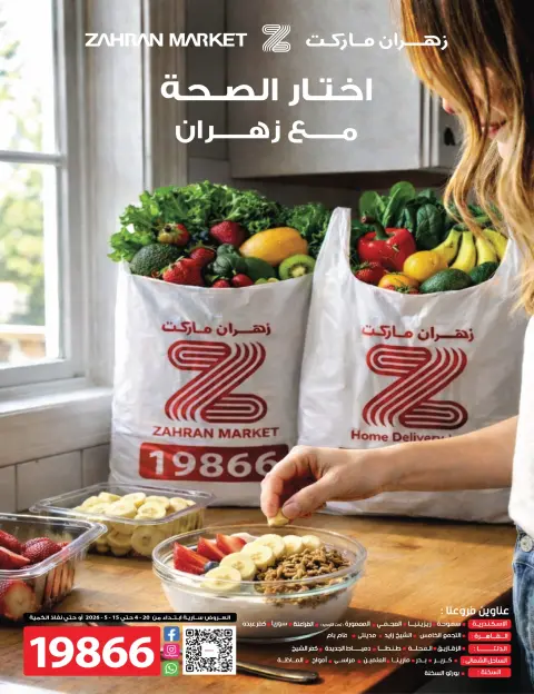 عروض زهران ماركت مصر من ٢٠ أبريل حتى ١٥ مايو ٢٠٢٦ توفير بشطارة - صفحة 1