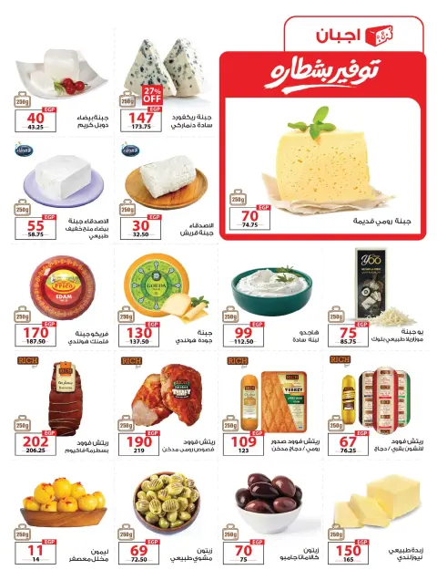 عروض زهران ماركت مصر من ٢٠ أبريل حتى ١٥ مايو ٢٠٢٦ توفير بشطارة - صفحة 7