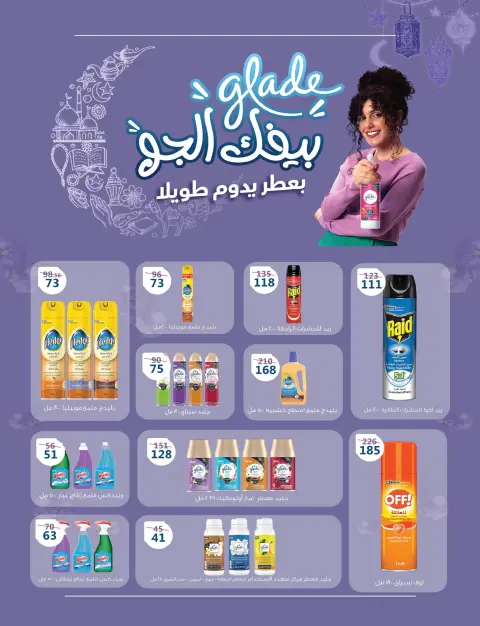 عروض زهران ماركت مصر من ٢٠ أبريل حتى ١٥ مايو ٢٠٢٦ توفير بشطارة - صفحة 18