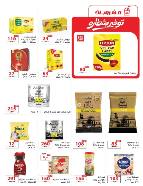 عروض زهران ماركت مصر من ٢٠ أبريل حتى ١٥ مايو ٢٠٢٦ توفير بشطارة - صفحة 14