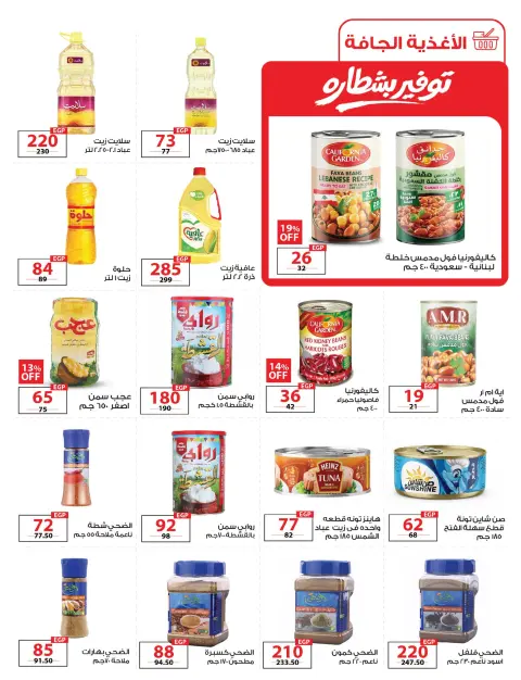 عروض زهران ماركت مصر من ٢٠ أبريل حتى ١٥ مايو ٢٠٢٦ توفير بشطارة - صفحة 10
