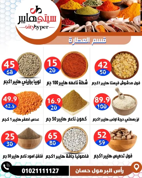 City Hyper Egypt offers from 23 to 25 April 2026 Weekly Offers - Page 25
