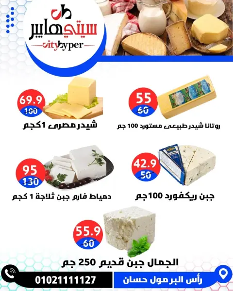 City Hyper Egypt offers from 23 to 25 April 2026 Weekly Offers - Page 5