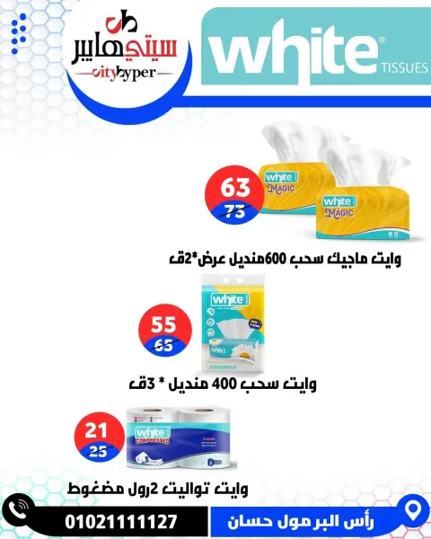 City Hyper Egypt offers from 23 to 25 April 2026 Weekly Offers - Page 65