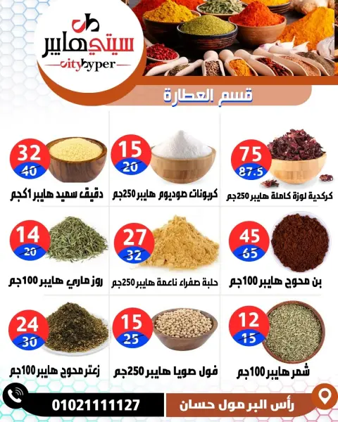 City Hyper Egypt offers from 23 to 25 April 2026 Weekly Offers - Page 27