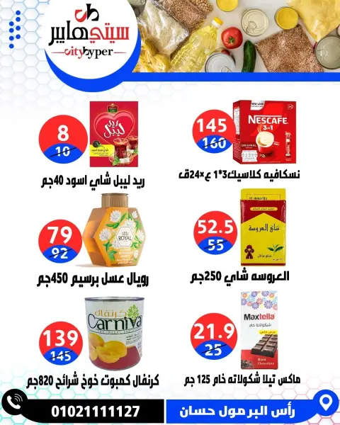 City Hyper Egypt offers from 23 to 25 April 2026 Weekly Offers - Page 33