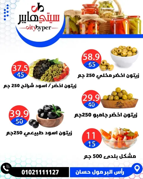 City Hyper Egypt offers from 23 to 25 April 2026 Weekly Offers - Page 11