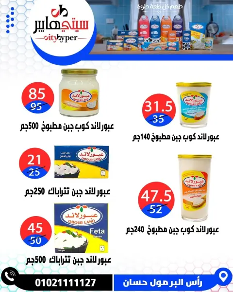 City Hyper Egypt offers from 23 to 25 April 2026 Weekly Offers - Page 16