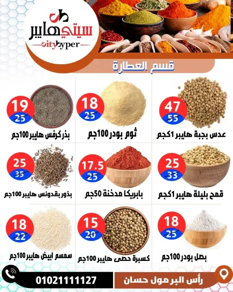 City Hyper Egypt offers from 23 to 25 April 2026 Weekly Offers - Page 67