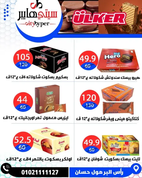 City Hyper Egypt offers from 23 to 25 April 2026 Weekly Offers - Page 48
