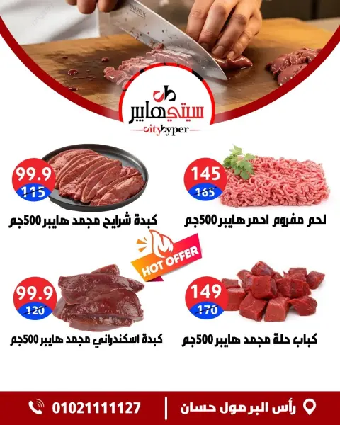 City Hyper Egypt offers from 23 to 25 April 2026 Weekly Offers - Page 4