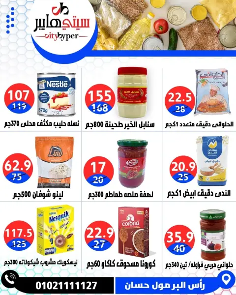 City Hyper Egypt offers from 23 to 25 April 2026 Weekly Offers - Page 35