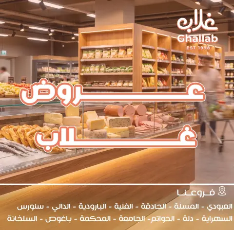 Ghallab Markets Egypt offers from 22 to 27 April 2026 Gallup Deals - Page 2