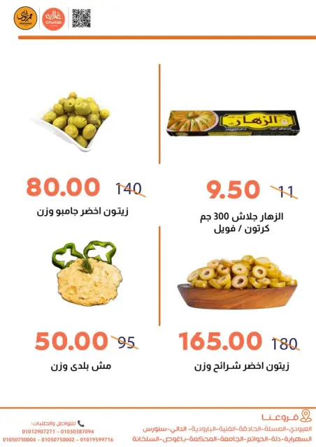Ghallab Markets Egypt offers from 22 to 27 April 2026 Gallup Deals - Page 6