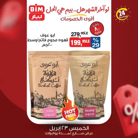 BIM Market Egypt offers Thursday 23 April 2026 One day offer - Page 4