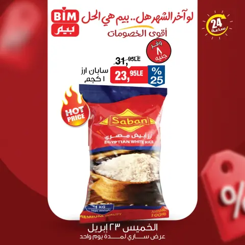 BIM Market Egypt offers Thursday 23 April 2026 One day offer - Page 3
