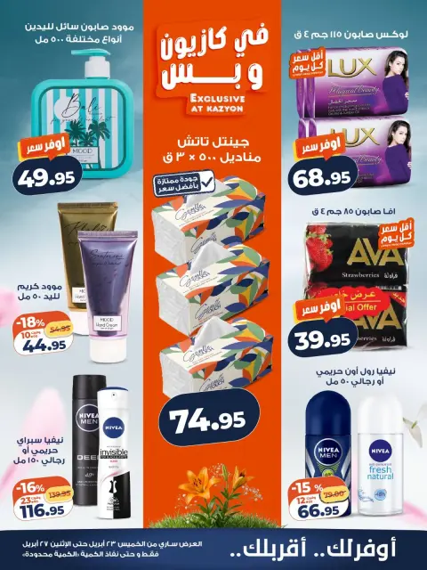 Offres Marché Kazyon Egypte de 23 à 27 avril 2026 Prix ​​fracassant - Page 5