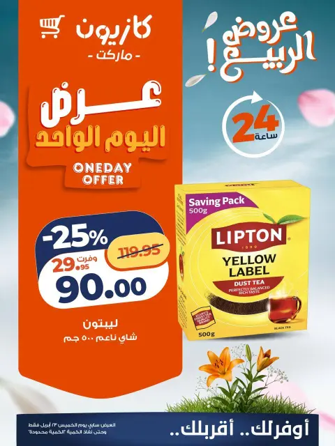 Offres Marché Kazyon Egypte seulement jeudi 23 avril 2026 Offre d'un jour - Page 3