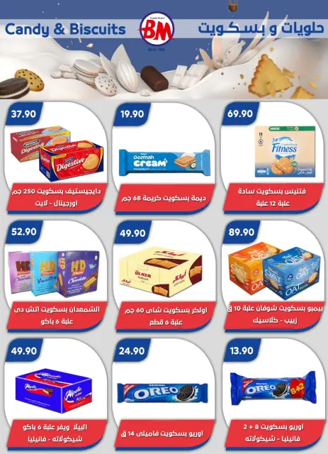 عروض باسم ماركت بفروع مصر الجديدة ,الرحاب والقاهرة من ٢٣ أبريل حتى ١٠ مايو ٢٠٢٦ أفضل العروض - صفحة 9