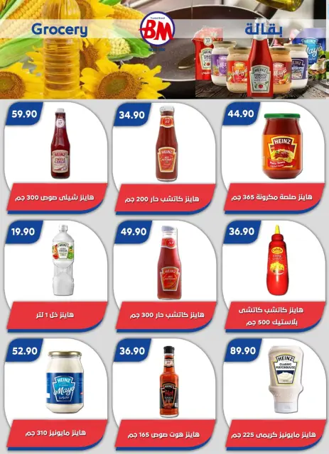 عروض باسم ماركت بفروع مصر الجديدة ,الرحاب والقاهرة من ٢٣ أبريل حتى ١٠ مايو ٢٠٢٦ أفضل العروض - صفحة 46