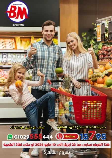 Bassem Market offers in Heliopolis, Alrhab, Cairo from 23 April to 10 May 2026 Best offers - Page 1