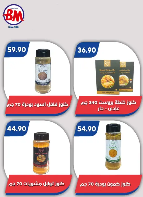 عروض باسم ماركت بفروع مصر الجديدة ,الرحاب والقاهرة من ٢٣ أبريل حتى ١٠ مايو ٢٠٢٦ أفضل العروض - صفحة 32