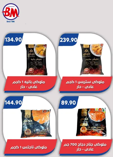 عروض باسم ماركت بفروع مصر الجديدة ,الرحاب والقاهرة من ٢٣ أبريل حتى ١٠ مايو ٢٠٢٦ أفضل العروض - صفحة 29