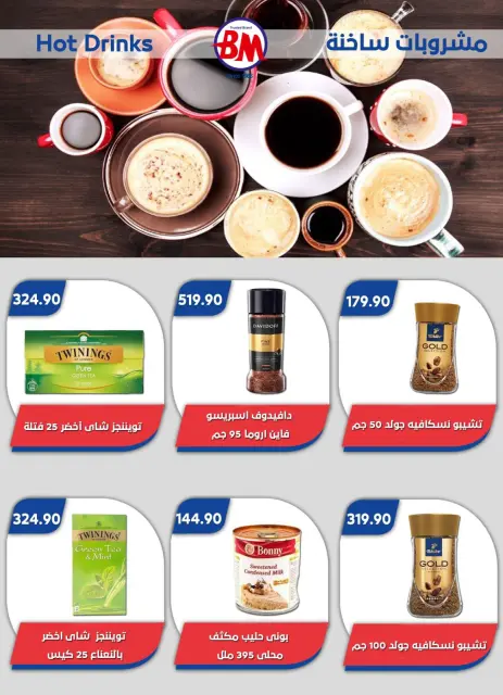 عروض باسم ماركت بفروع مصر الجديدة ,الرحاب والقاهرة من ٢٣ أبريل حتى ١٠ مايو ٢٠٢٦ أفضل العروض - صفحة 18