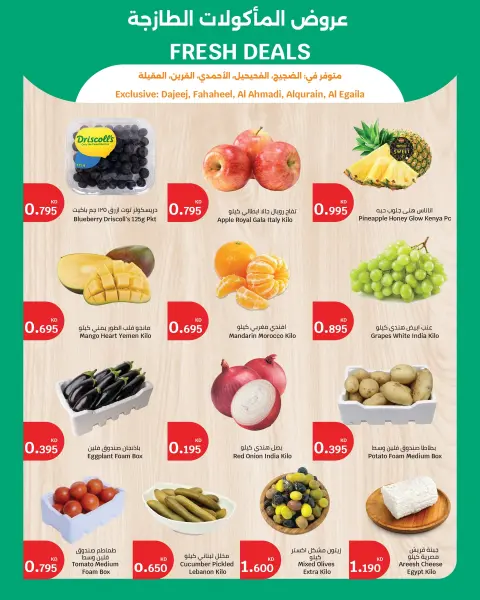 Offres City Hyper Fahaheel, Al Ahmadi, Aldjyj, Alaqylh, Al-Qurain de 22 à 28 avril 2026 Offres de produits frais - Page 1