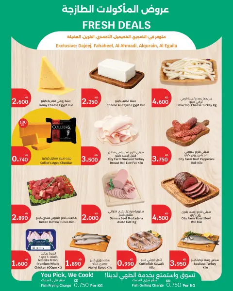 City Hyper offers in Fahaheel, Al Ahmadi, Aldjyj, Alaqylh, Al-Qurain from 22 to 28 April 2026 Fresh food Deals - Page 2