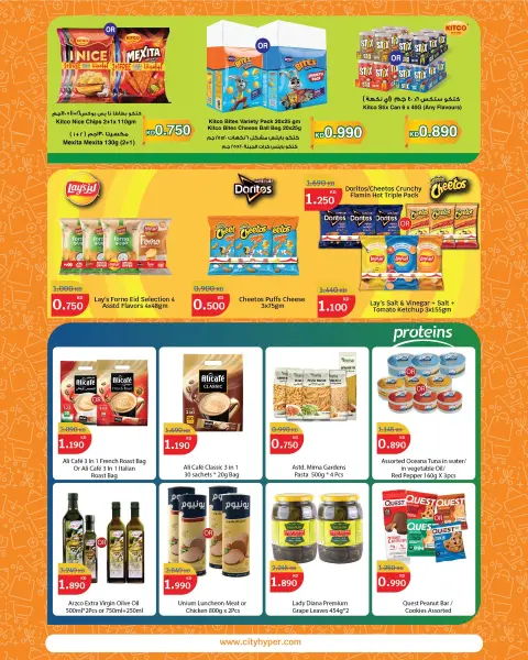 City Hyper Kuwait offers from 22 April to 5 May 2026 Festival of Deals - Page 6