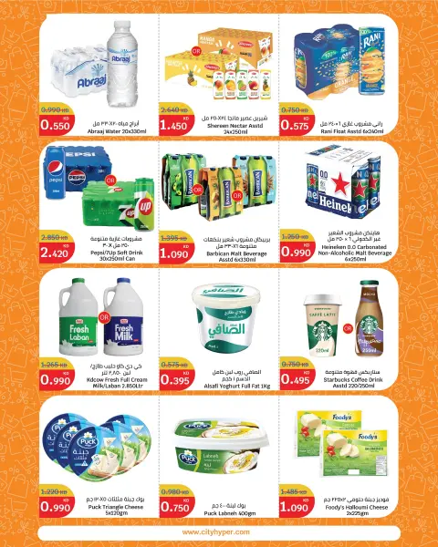 City Hyper Kuwait offers from 22 April to 5 May 2026 Festival of Deals - Page 7
