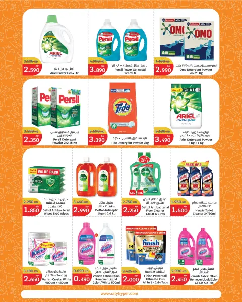 City Hyper Kuwait offers from 22 April to 5 May 2026 Festival of Deals - Page 15