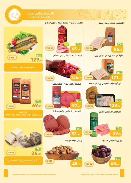 Othaim Markets Egypt offers from 23 April to 5 May 2026 Spring offers - Page 3
