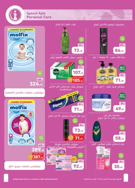 Othaim Markets Egypt offers from 23 April to 5 May 2026 Spring offers - Page 19