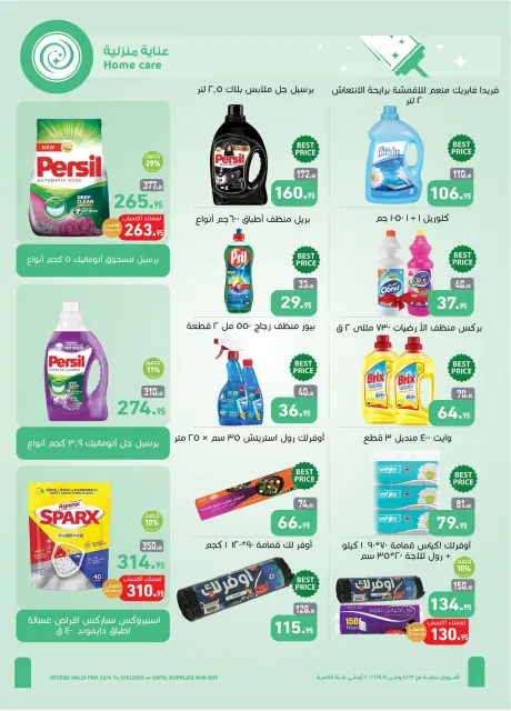 Othaim Markets Egypt offers from 23 April to 5 May 2026 Spring offers - Page 18