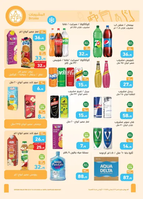 Othaim Markets Egypt offers from 23 April to 5 May 2026 Spring offers - Page 12