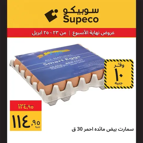 Ofertas de Supeco Egipto de 23 a 25 abril 2026 Ofertas de fin de semana - Página 11