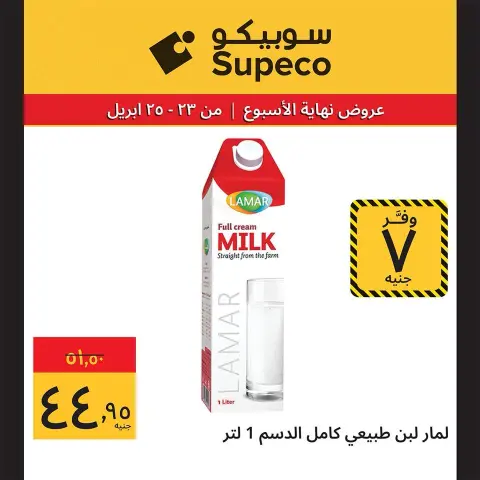 Ofertas de Supeco Egipto de 23 a 25 abril 2026 Ofertas de fin de semana - Página 10