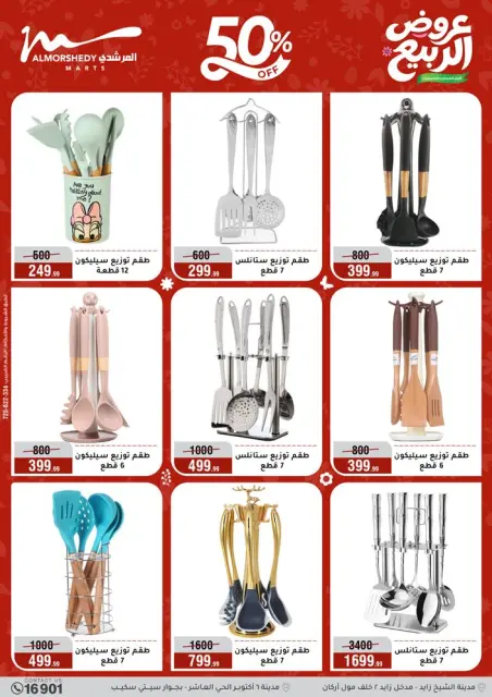 Ofertas de primavera en Al Morshedy, del 22 al 28 abril 2026 - Página 29