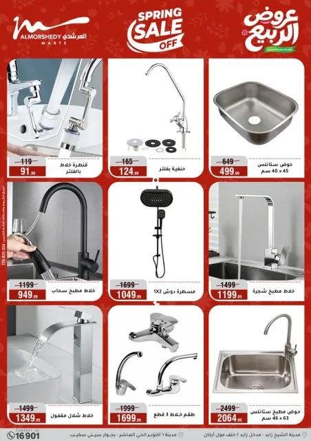 Ofertas de primavera en Al Morshedy, del 22 al 28 abril 2026 - Página 50